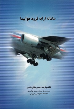سامانه ارابه فرود هواپیما 