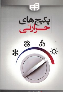 پکیج های حرارتی 