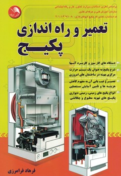 تعمیر و راه اندازی پکیج 