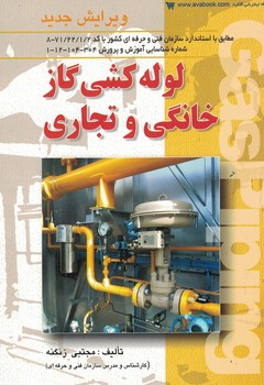 لوله کشی گاز خانگی و تجاری 