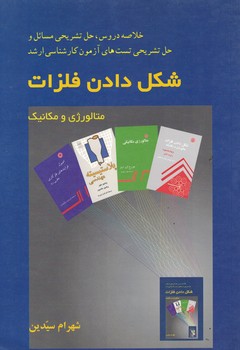 شکل دادن فلزات 