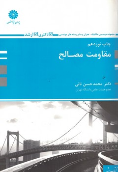 پوران مقاومت مصالح 