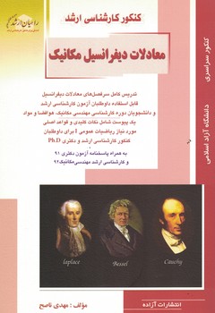 کنکور کارشناسی ارشد معادلات دیفرانسیل مکانیک 