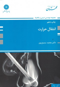 پوران انتقال حرارت 