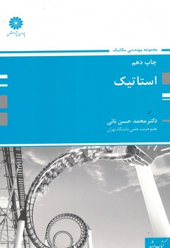 پوران استاتیک 