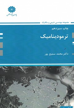 پوران ترمودینامیک 