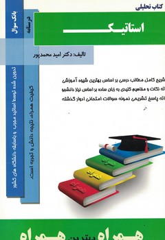 استاتیک 