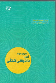 تمرکز طراح (آیین دادرسی مدنی)
