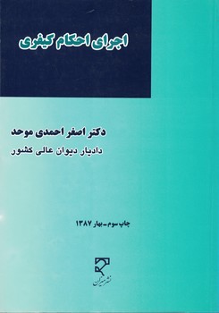 اجرای احکام کیفری 