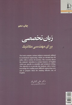 زبان تخصصی برای مهندسی مکانیک