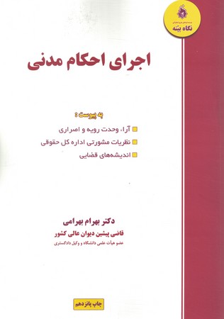 اجرای احکام مدنی