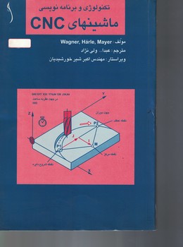 تکنولوژی و برنامه نویسی ماشینهای CNC