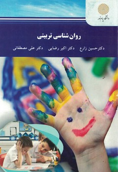 روان شناسی تربیتی