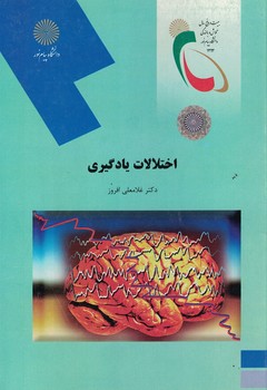 اختلالات یادگیری 