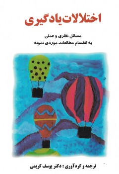 اختلالات یادگیری 