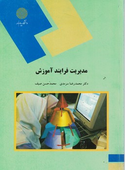 مدیریت فرایند آموزش