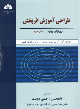 طراحی آموزش اثربخش