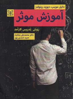 آموزش موثر روش تدریس کارآمد