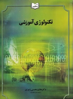 تکنولوژی آموزشی