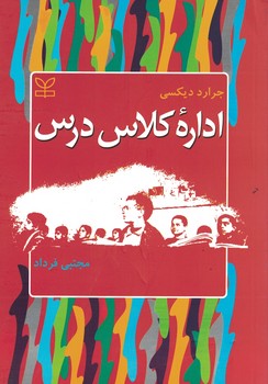 اداره کلاس درس 
