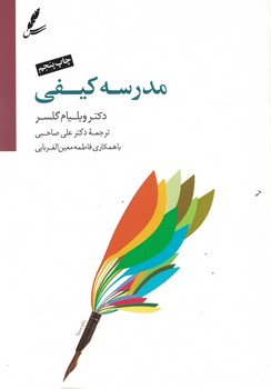 مدرسه کیفی 