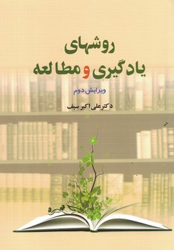 روشهای یادگیری و مطالعه 