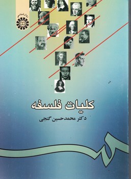 کلیات فلسفه (کد 939)
