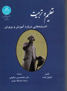 تعلیم و تربیت(اندیشه هایی درباره آموزش و پرورش)