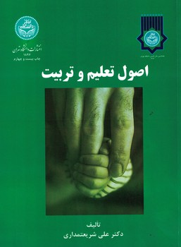 اصول و تعلیم و تربیت