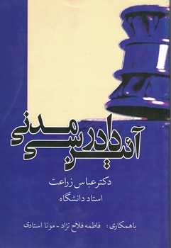 آیین دادرسی مدنی