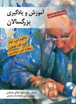 آموزش و یادگیری بزرگسالان