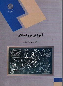 آموزش بزرگسالان 