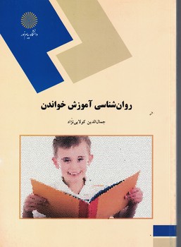 روانشناسی آموزش خواندن 