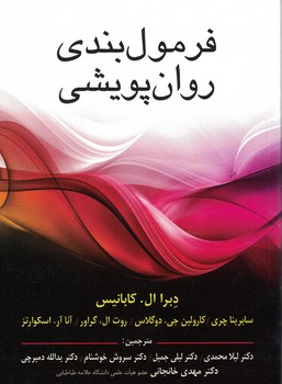 فرمول بندی روان پویشی 
