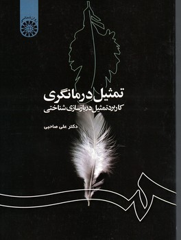 تمثیل درمانگری (کد 1186)
