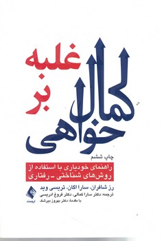 غلبه بر کمال خواهی 
