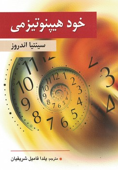 خود هیپنوتیزمی