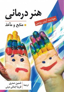 هنر درمانی