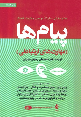 پیام ها (مهارت های ارتباطی)