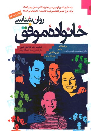 روان شناسی خانواده موفق