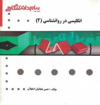 گنجینه طلایی انگلیسی در روانشناسی (2)