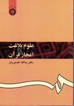 علوم بلاغت و اعجاز قرآن (کد 353)
