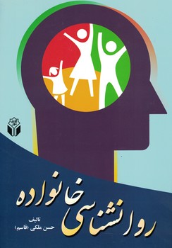 روانشناسی خانواده