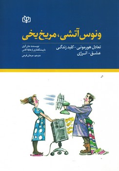 ونوس آتشی، مریخ یخی