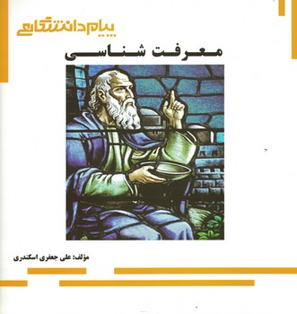گنجینه طلایی (معرفت شناسی) 