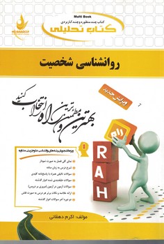 کتاب تحلیلی روانشناسی شخصیت 