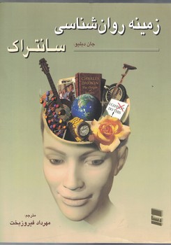 زمینه روان شناسی سانتراک (جلد دوم)
