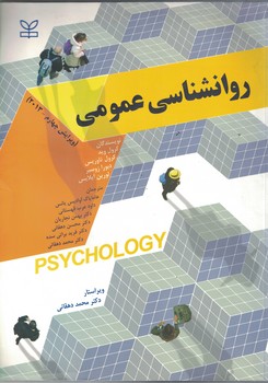 روانشناسی عمومی 2013