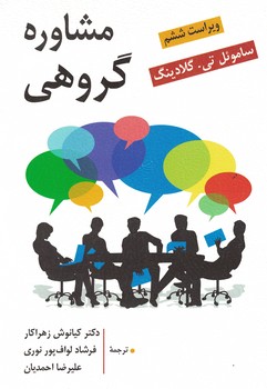 مشاوره گروهی 