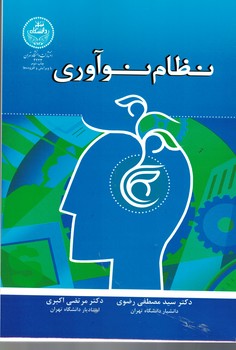 نظام نوآوری